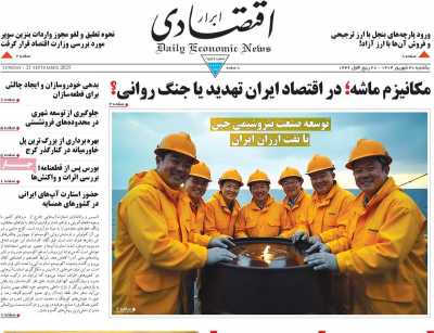 روزنامه ابرار اقتصادی