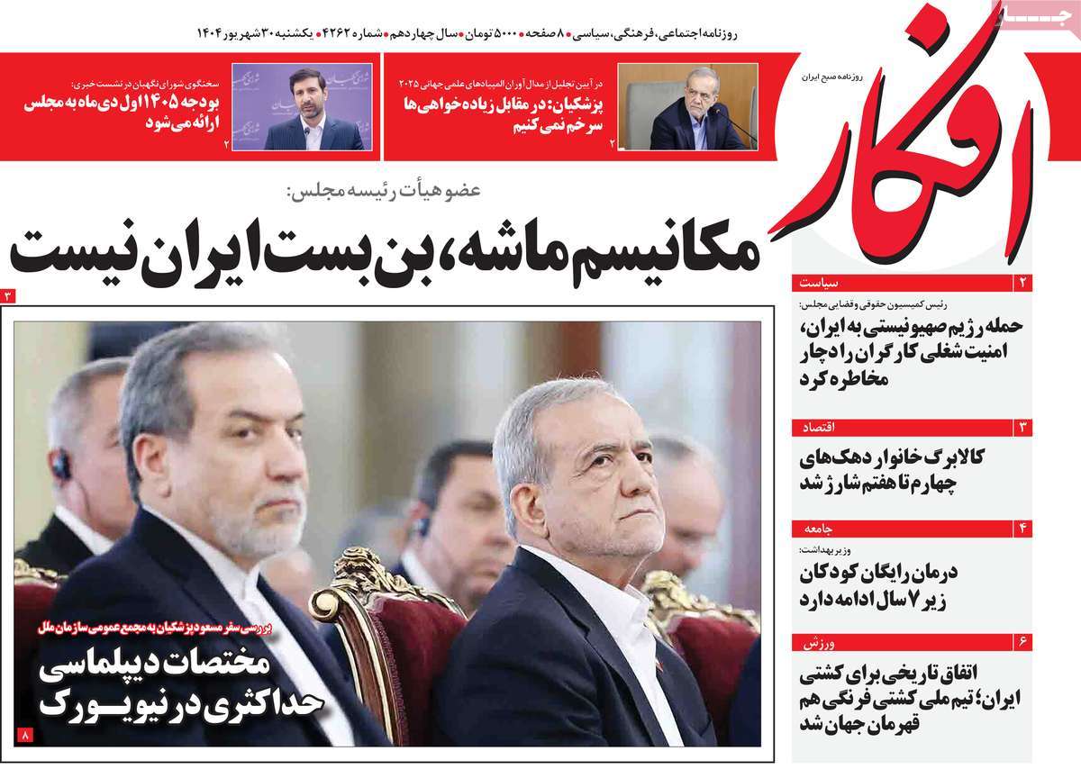 روزنامه افکار