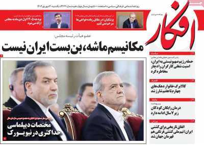 روزنامه افکار