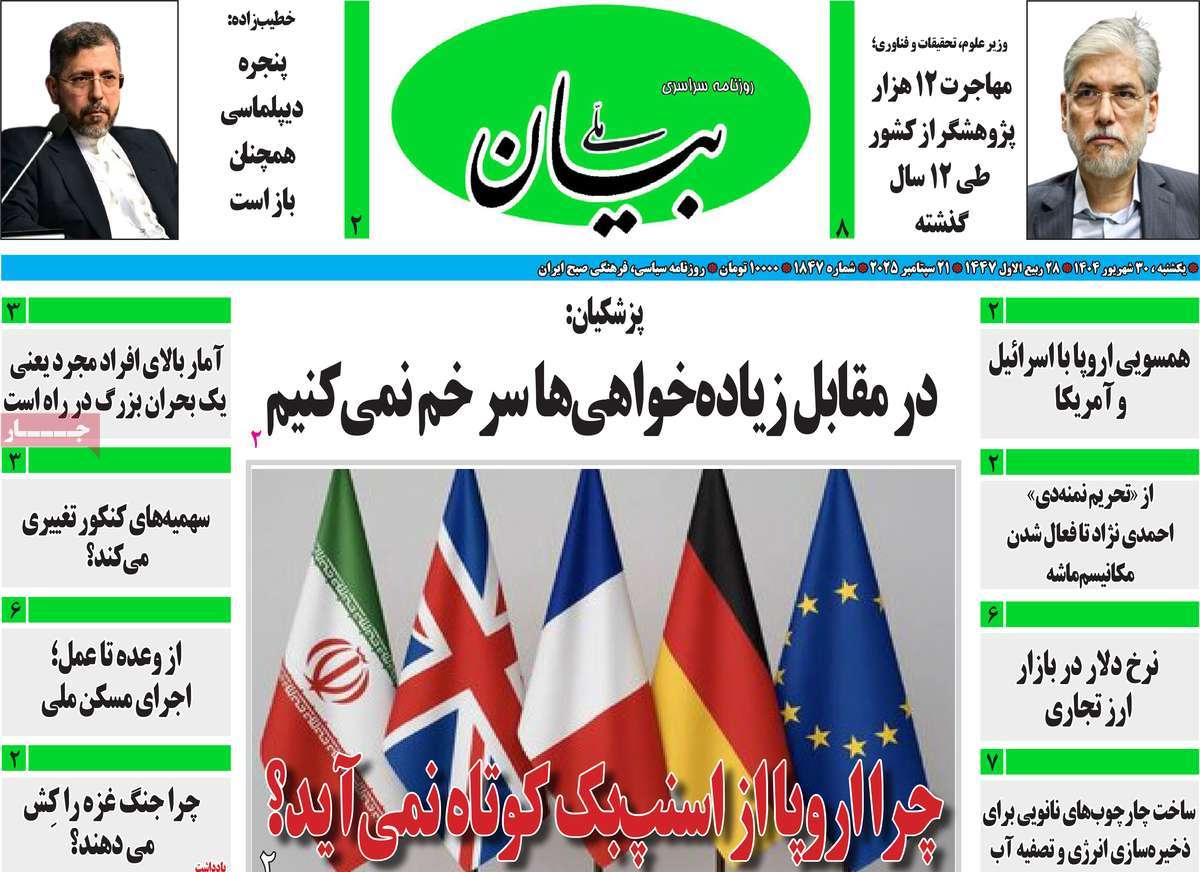 روزنامه بیان ملی