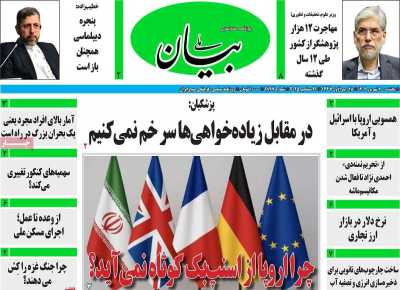 روزنامه بیان ملی