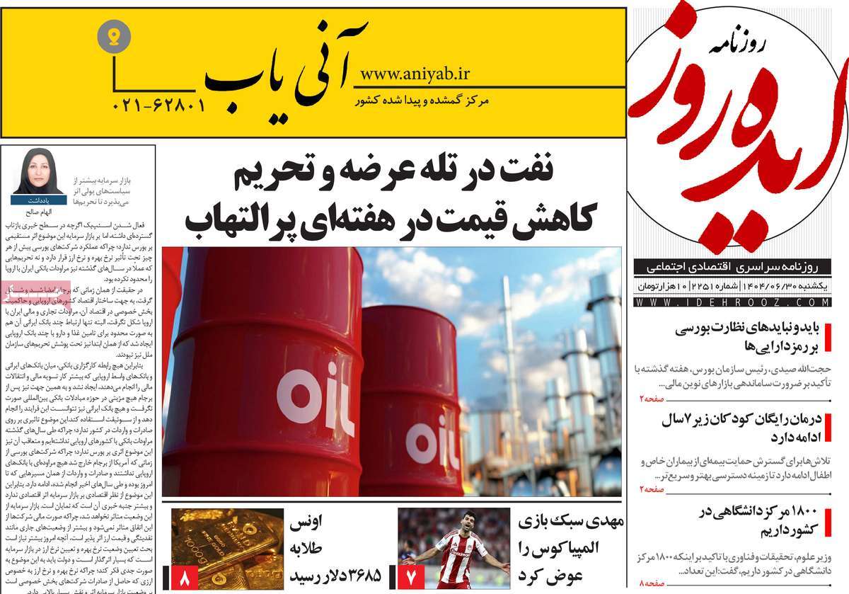 روزنامه ایده روز