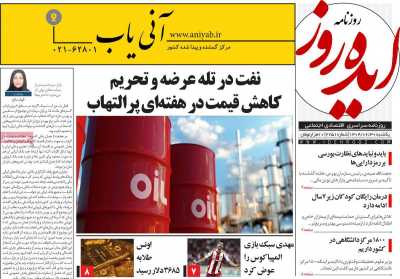 روزنامه ایده روز