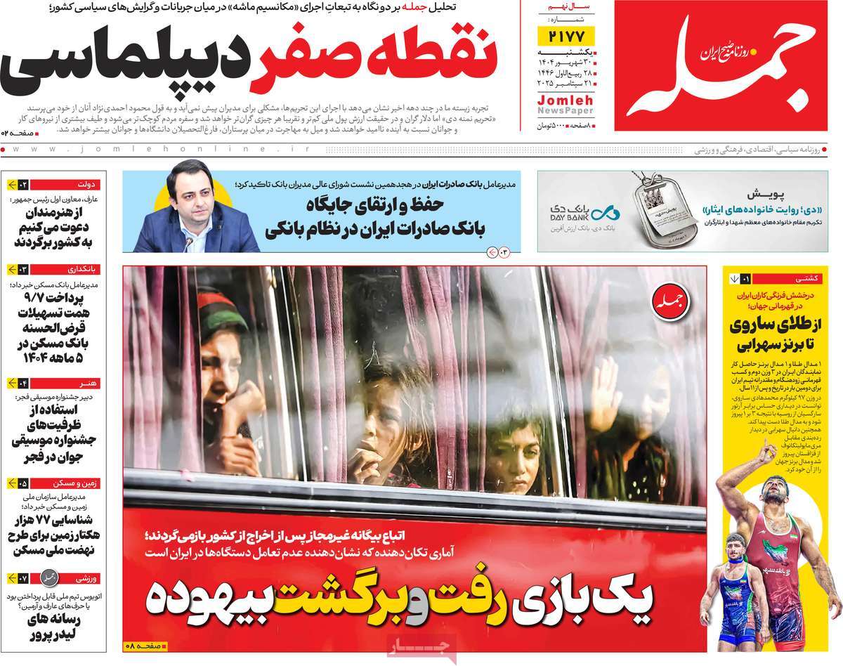 روزنامه جمله
