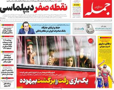 روزنامه جمله