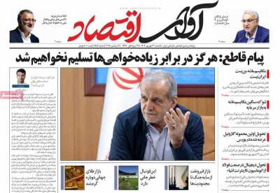 روزنامه آوای اقتصاد