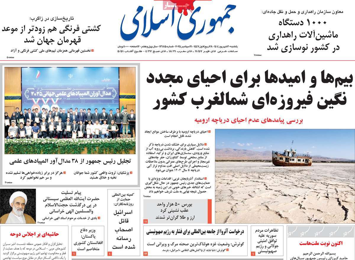 روزنامه جمهوری اسلامی