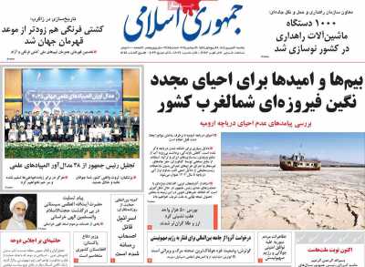 روزنامه جمهوری اسلامی
