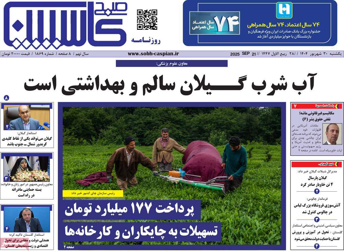 روزنامه صبح کاسپین