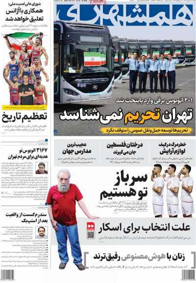 روزنامه همشهری
