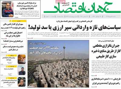 روزنامه جهان اقتصاد