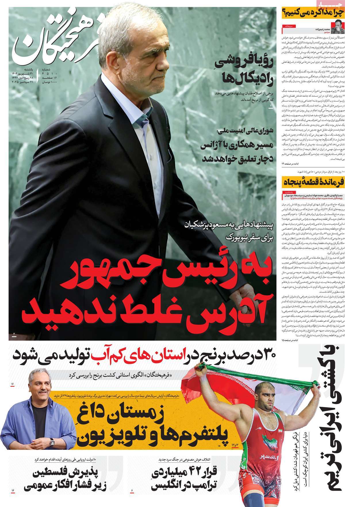 روزنامه فرهیختگان
