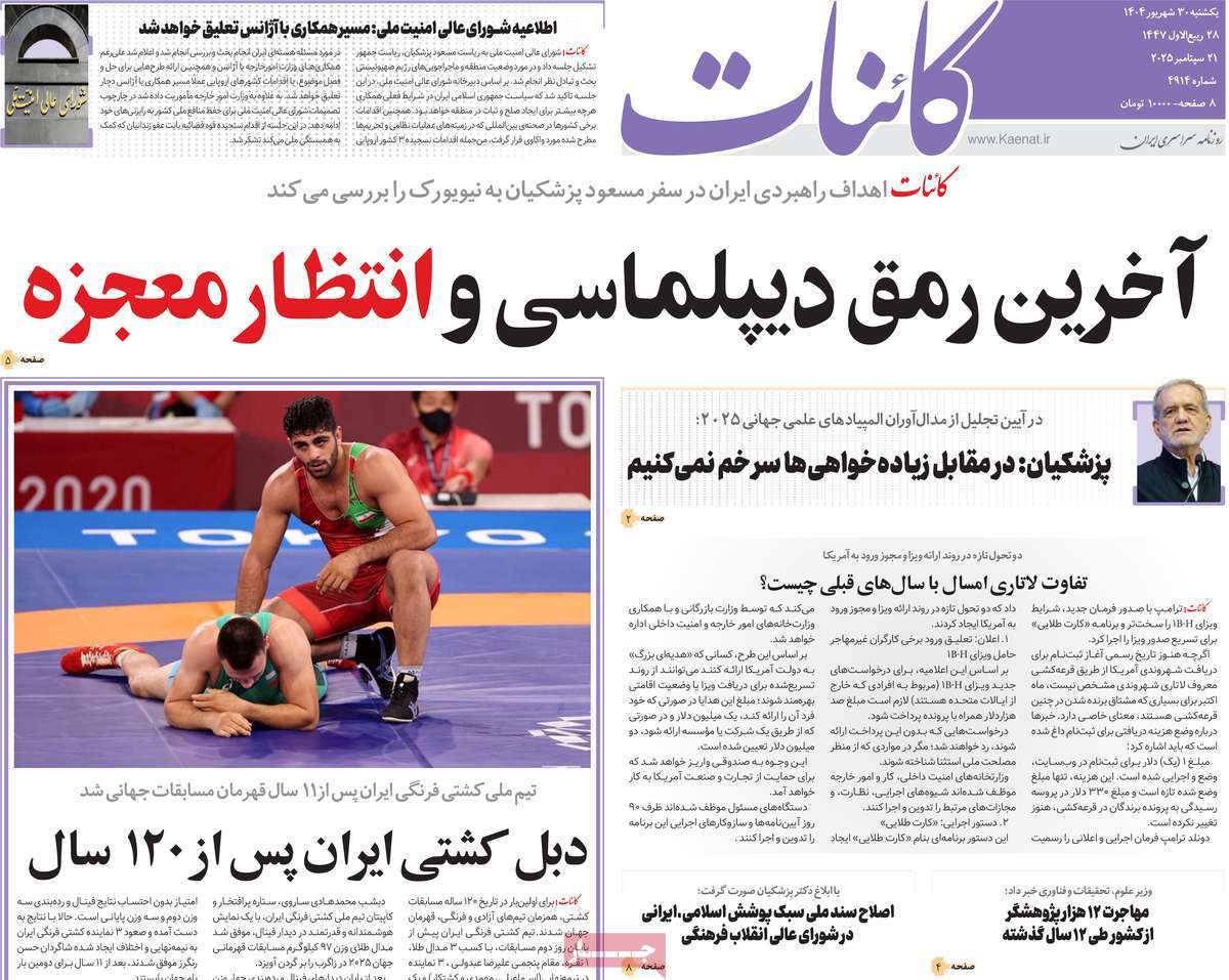 روزنامه کائنات