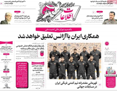 روزنامه اطلاعات