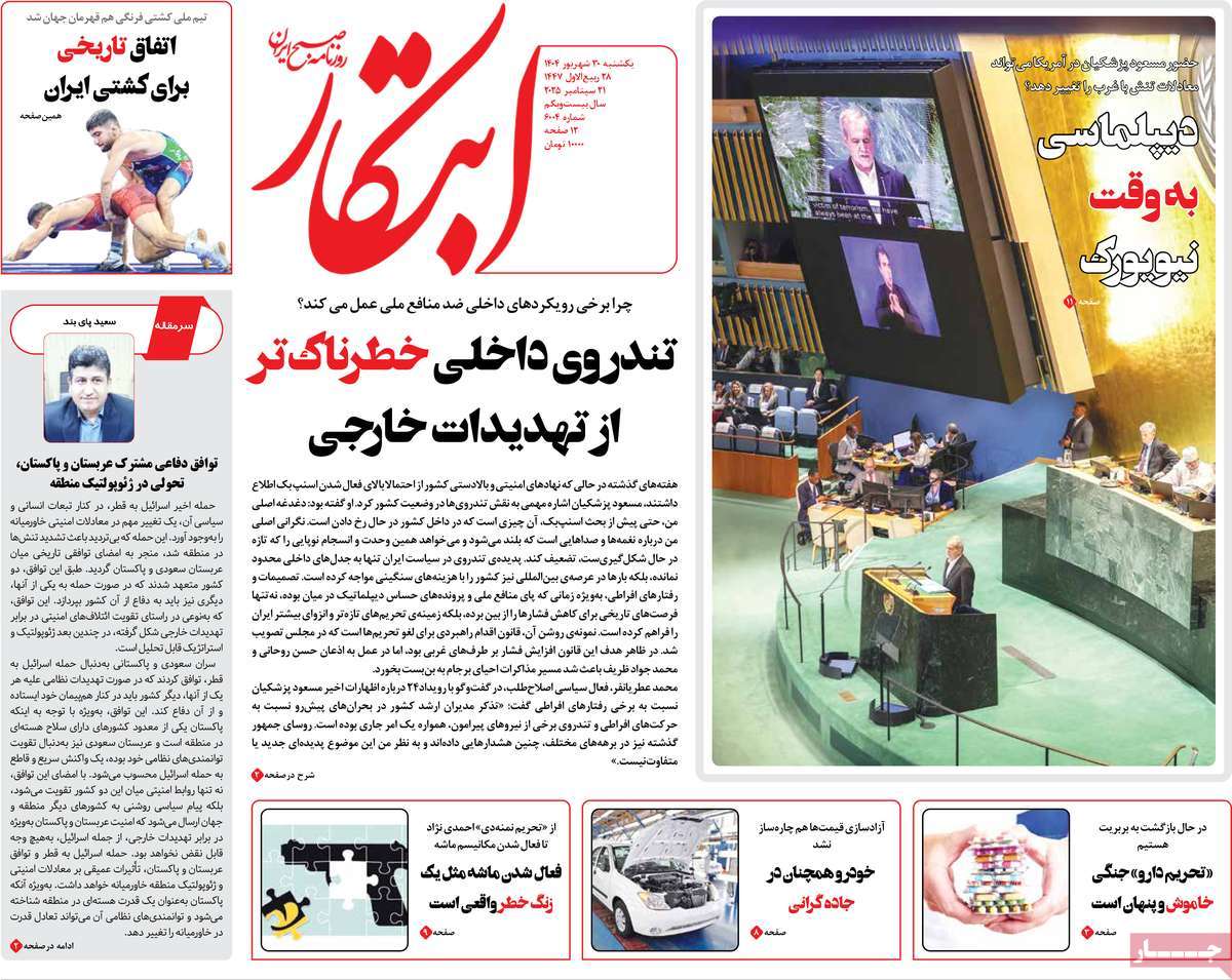 روزنامه ابتکار