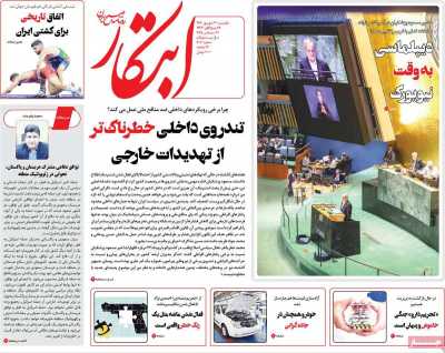 روزنامه ابتکار