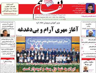 روزنامه تفاهم