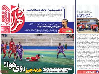 روزنامه شهرآرا ورزشی