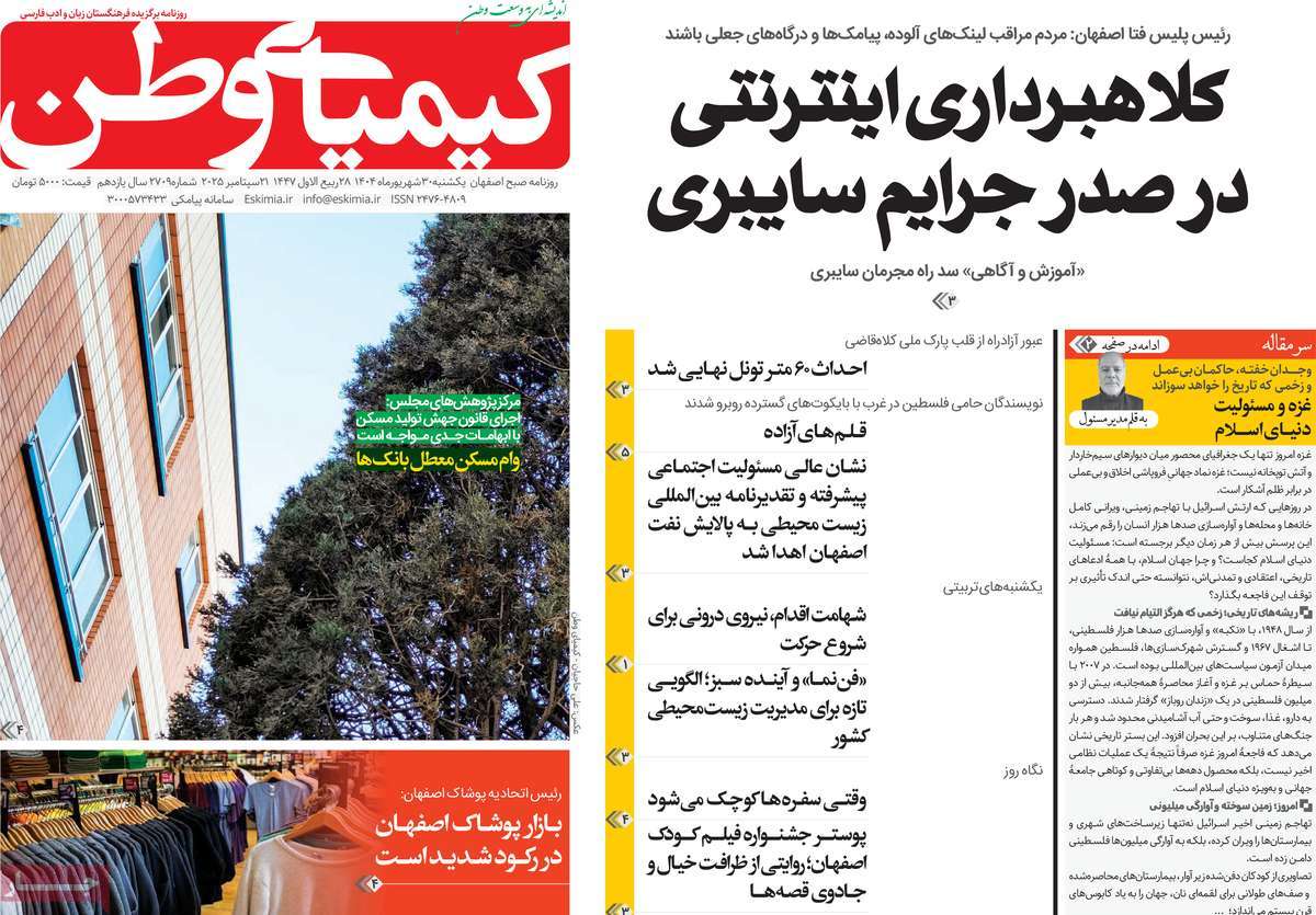 روزنامه کیمیای وطن