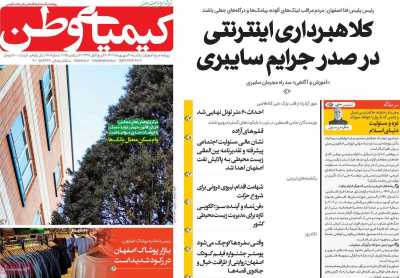 روزنامه کیمیای وطن