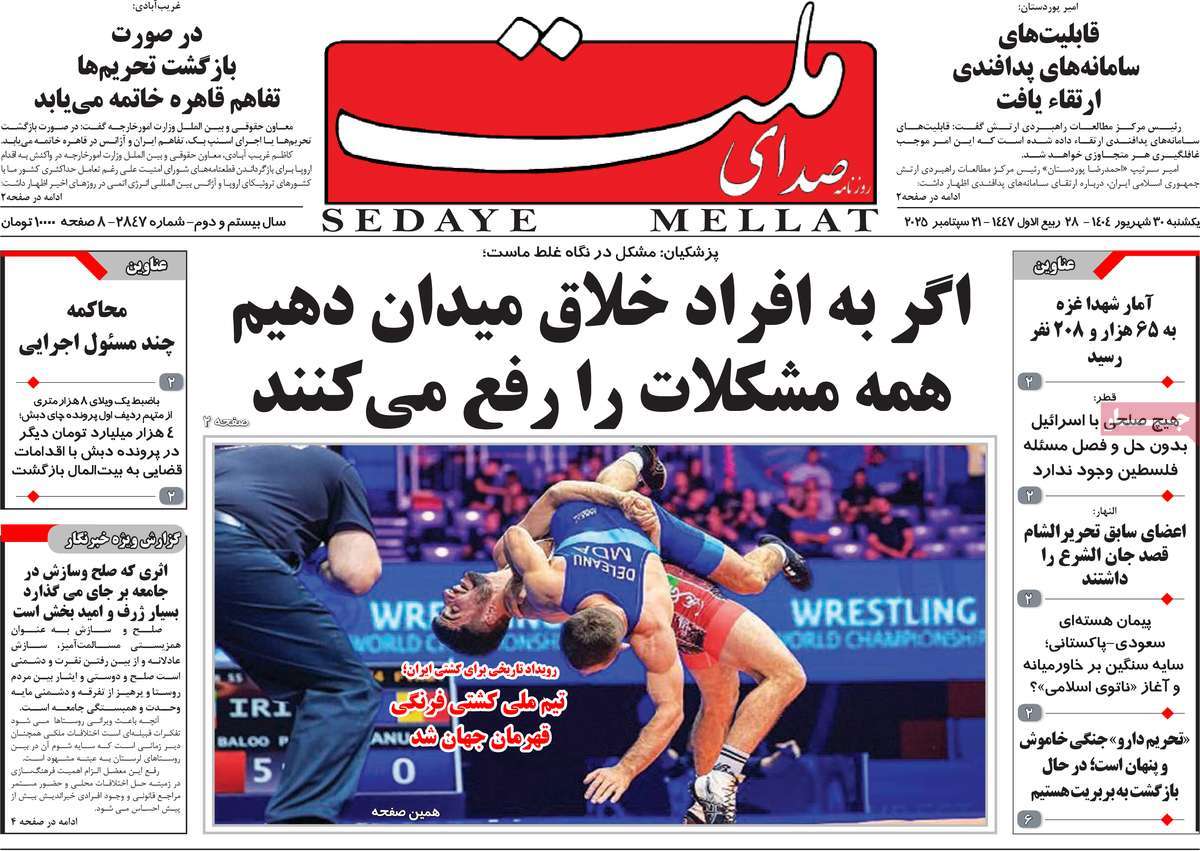 روزنامه صدای ملت