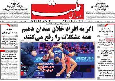روزنامه صدای ملت