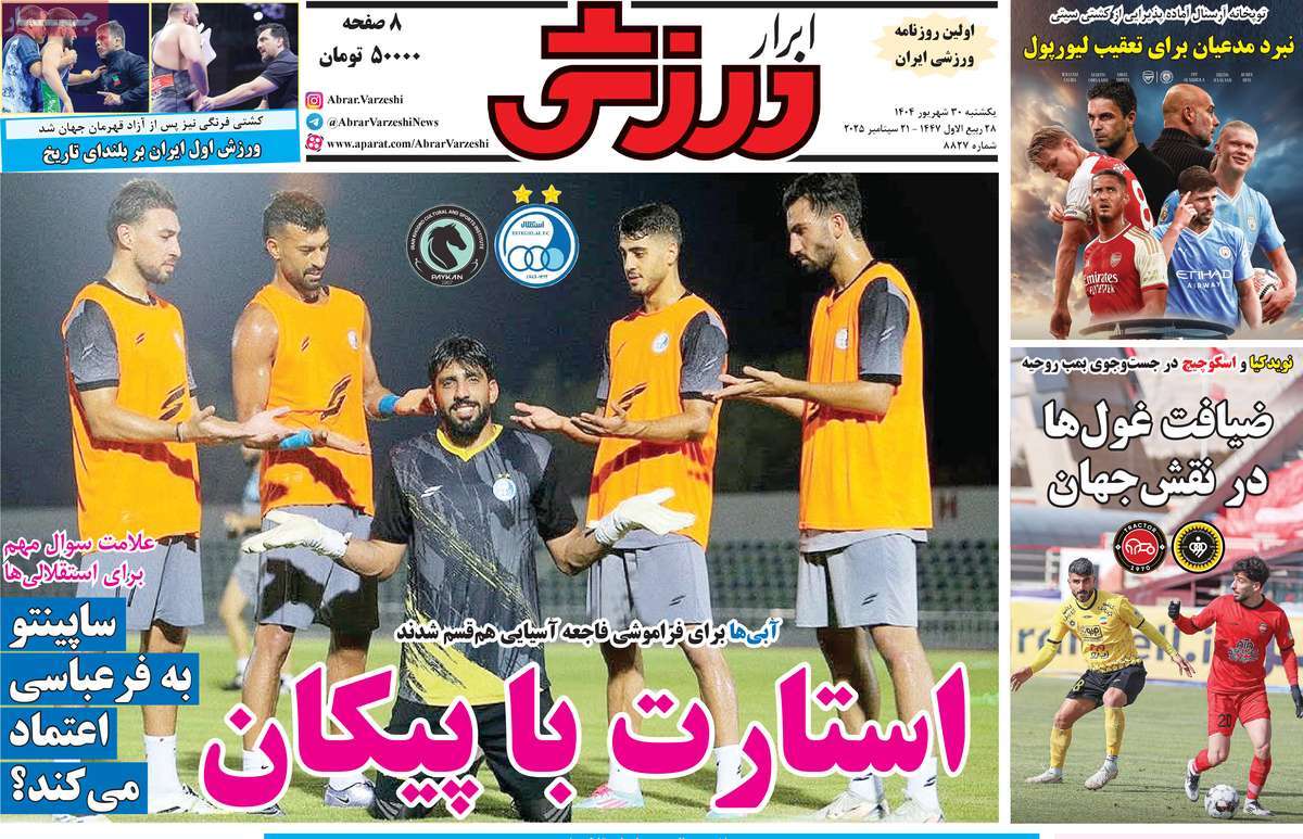 روزنامه ابرار ورزشی