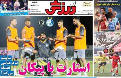 روزنامه ابرار ورزشی