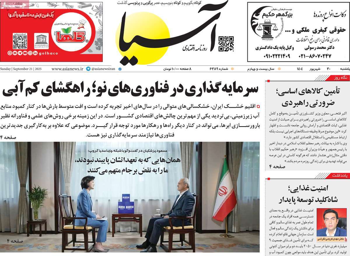روزنامه آسیا