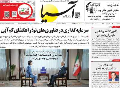 روزنامه آسیا
