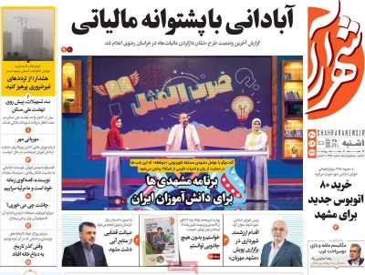 روزنامه شهرآرا