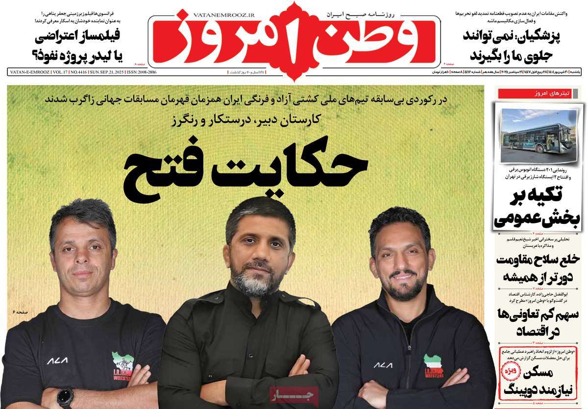 روزنامه وطن امروز