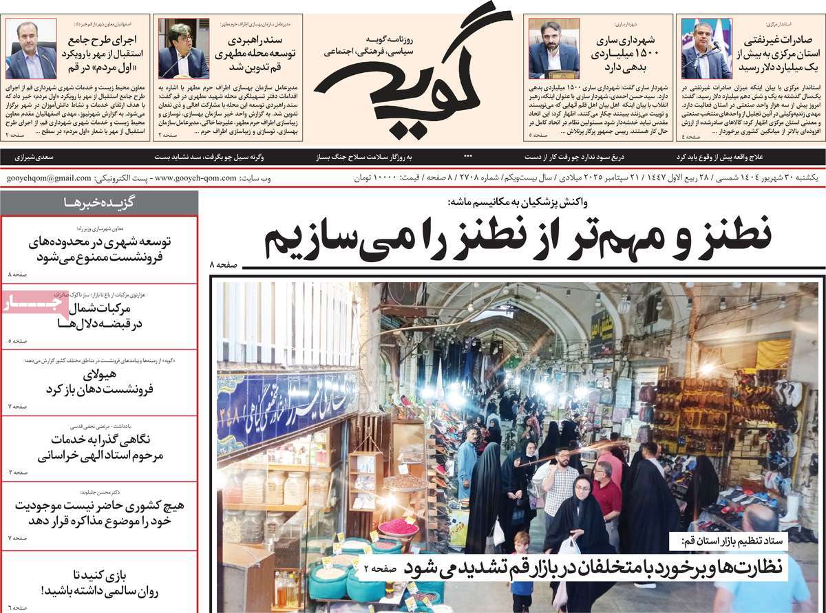 روزنامه گویه