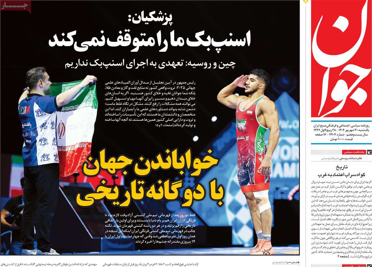 روزنامه جوان