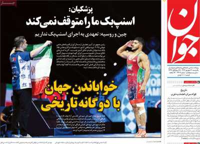 روزنامه جوان