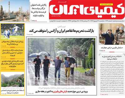 روزنامه کیمیای ایران