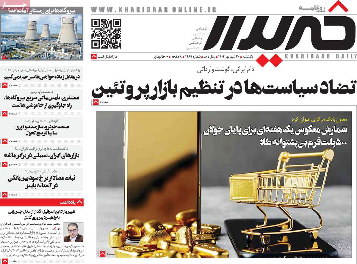 روزنامه خریدار