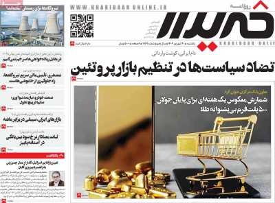 روزنامه خریدار