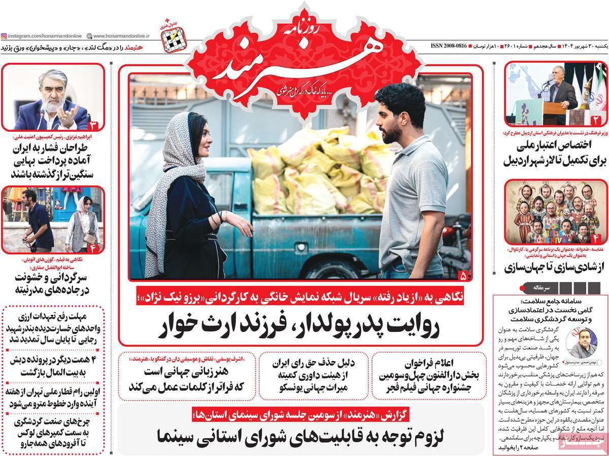 روزنامه هنرمند