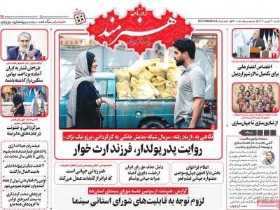 روزنامه هنرمند