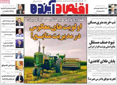 روزنامه اقتصاد آینده