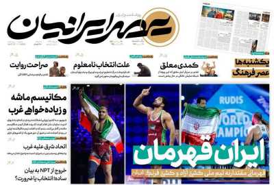 روزنامه عصر ایرانیان