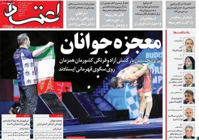 روزنامه اعتماد