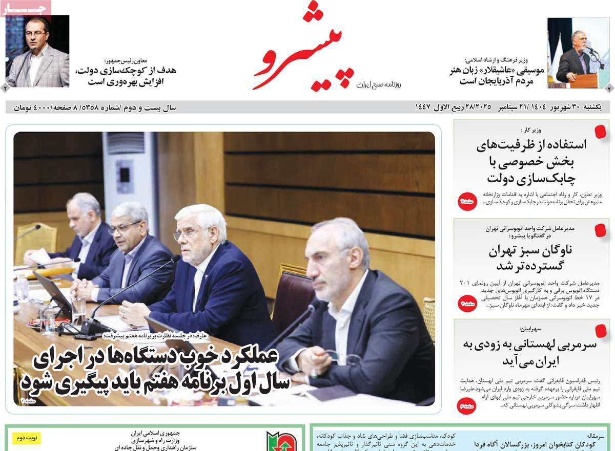 روزنامه پیشرو