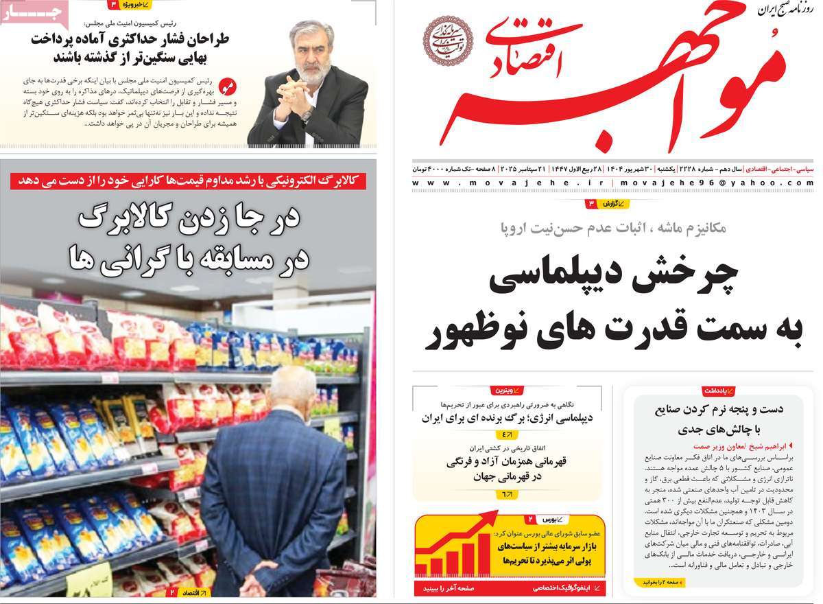روزنامه مواجهه