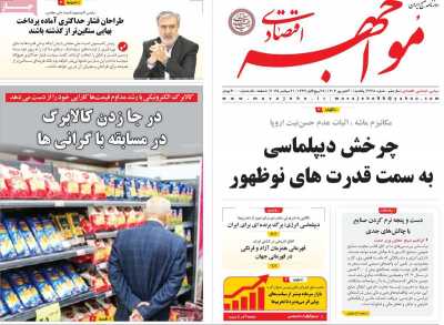 روزنامه مواجهه