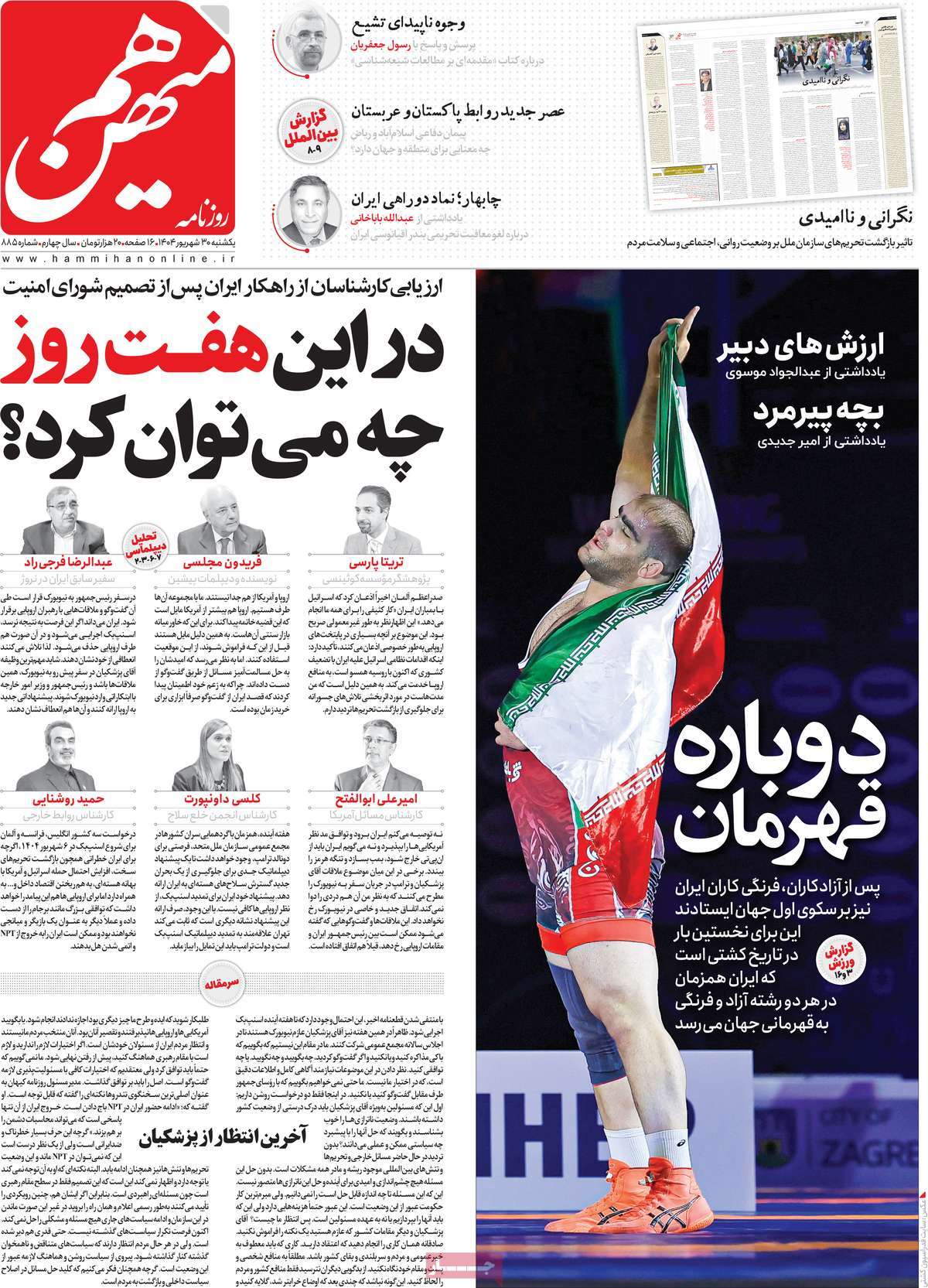 روزنامه هم میهن