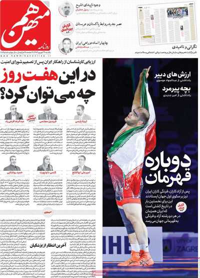 روزنامه هم میهن