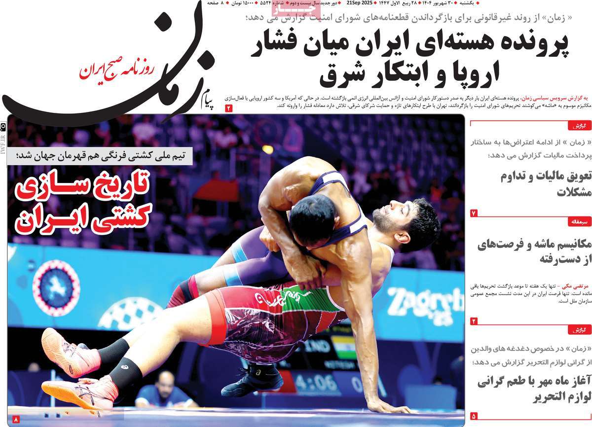 روزنامه پیام زمان