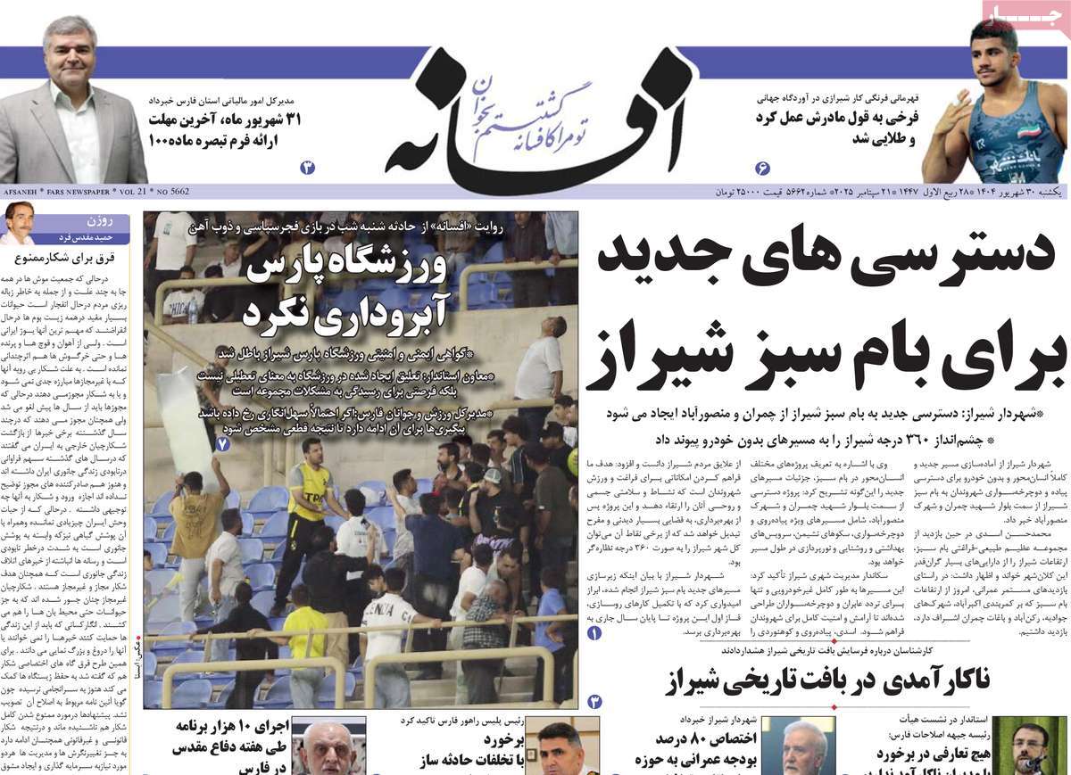 روزنامه افسانه